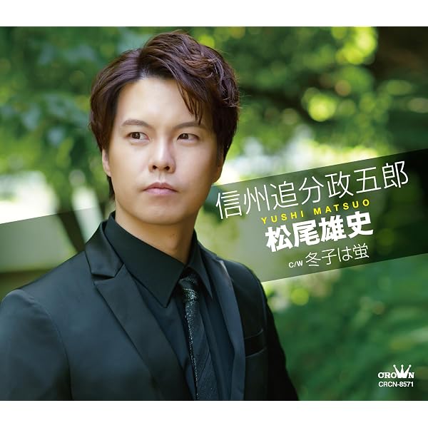 Amazon.co.jp: ファーストアルバム～松尾雄史デビュー5周年